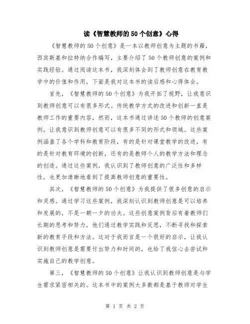 读《智慧教师的50个创意》心得