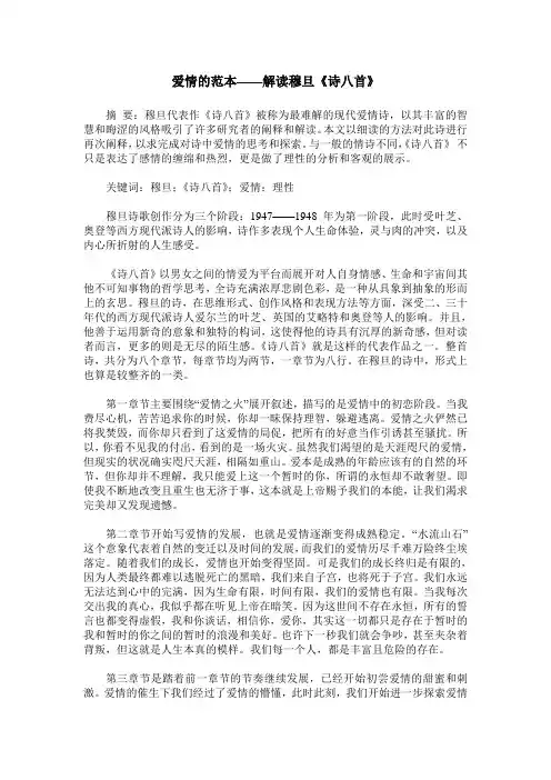 爱情的范本——解读穆旦《诗八首》