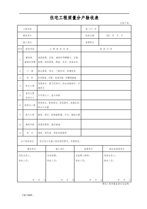 分户验收表格模板