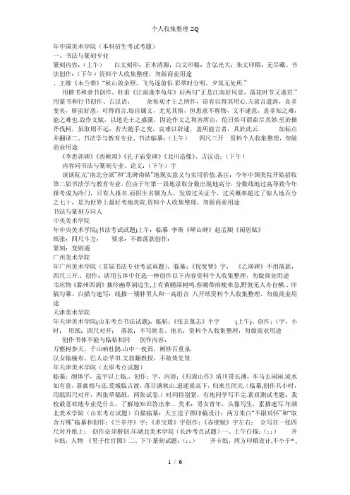书法考试试题MicrosoftWord文档
