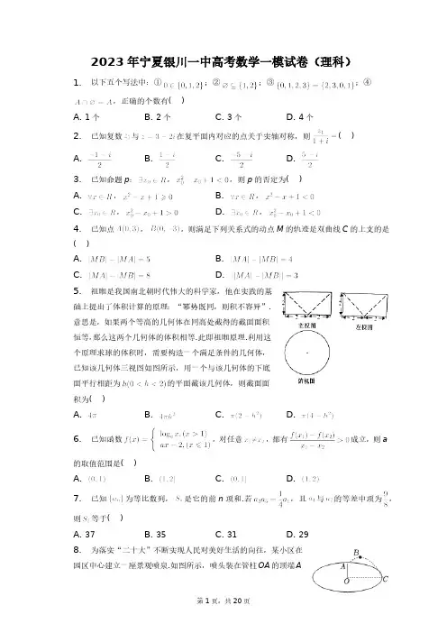 2023年宁夏银川一中高考数学一模试卷(理科)+答案解析(附后)
