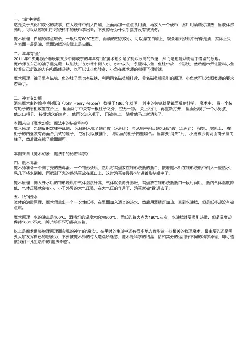 魔术中的物理知识