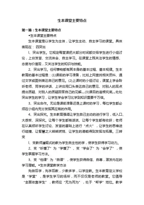 生本课堂主要特点
