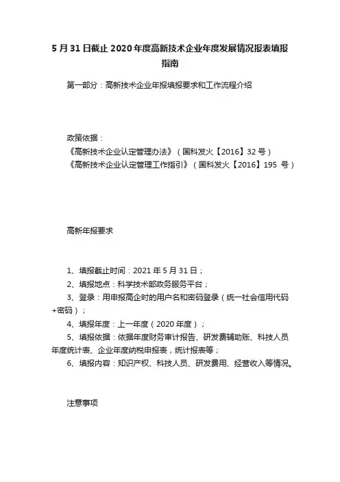 5月31日截止2020年度高新技术企业年度发展情况报表填报指南