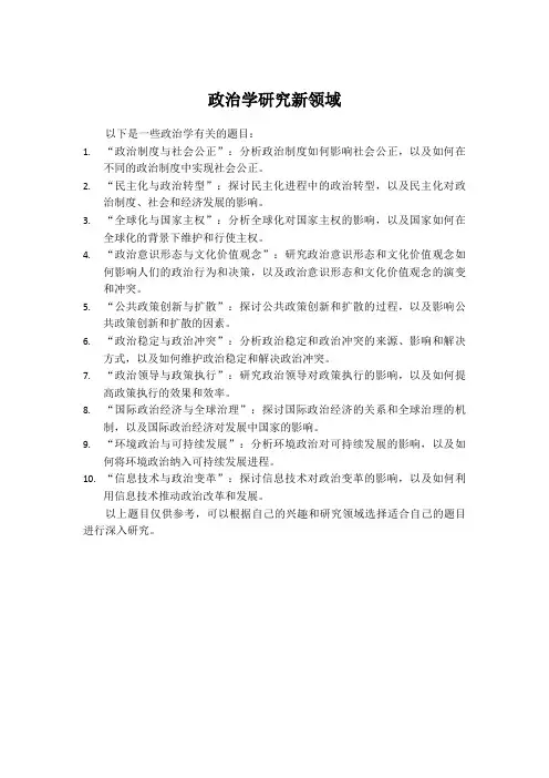 政治学有关的题目