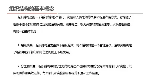 组织结构的基本概念