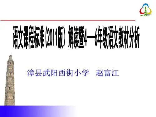 小学语文课标解读与教材分析
