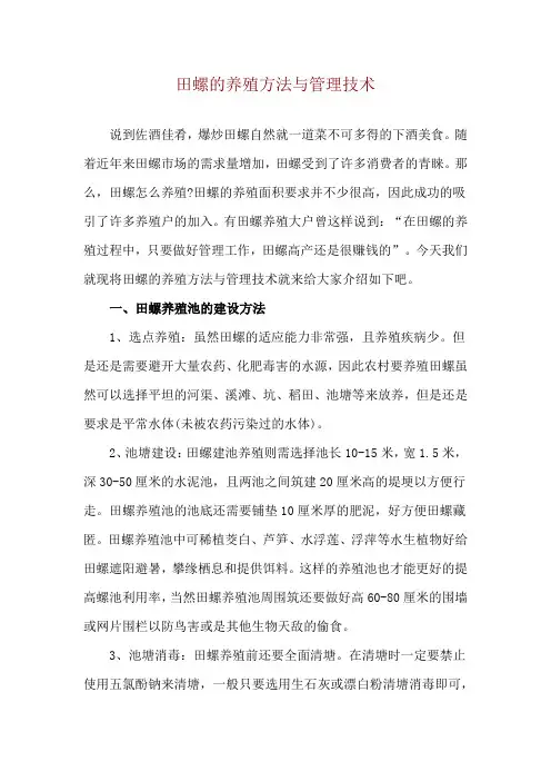田螺的养殖方法与管理技术
