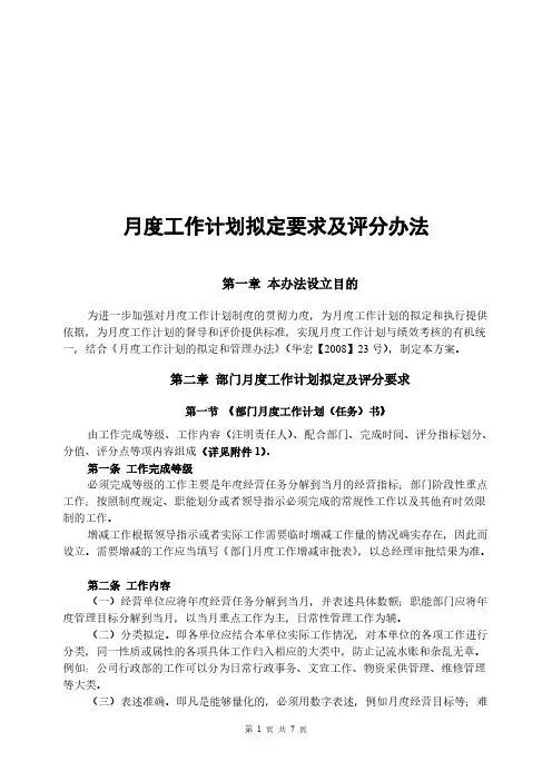 月度工作计划拟定要求及评分标准