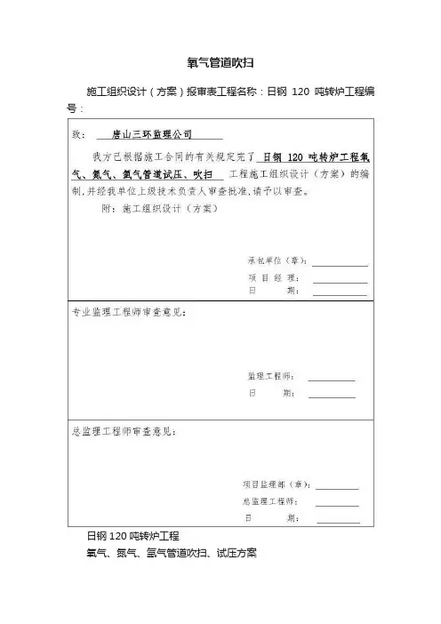 氧气管道吹扫
