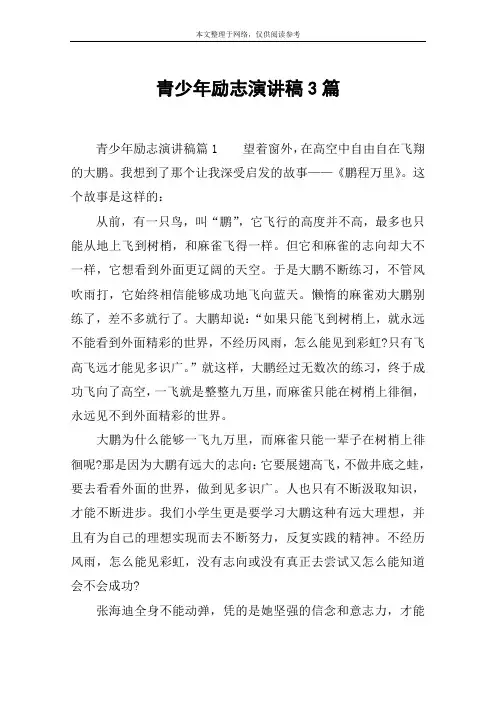 青少年励志演讲稿3篇