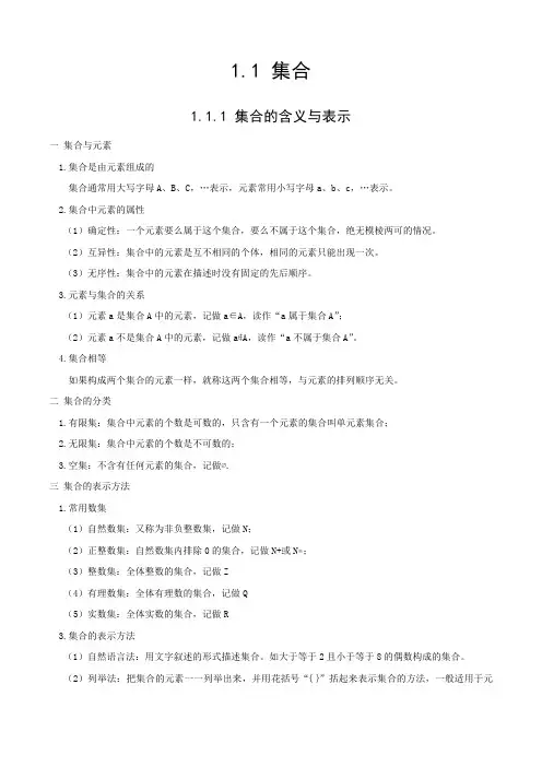 集合知识点汇总与练习