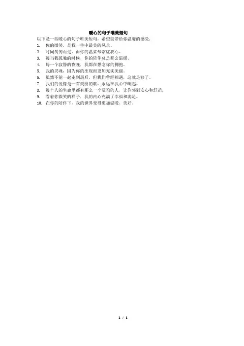 暖心的句子唯美短句