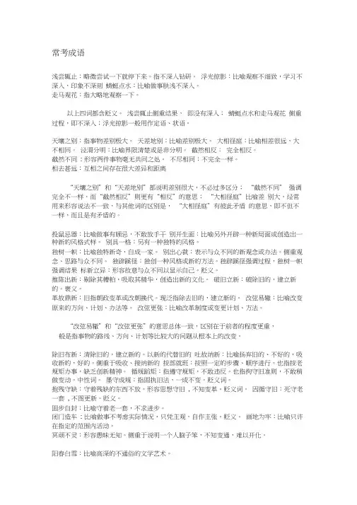 (完整word版)粉笔总结公考重点成语,推荐文档