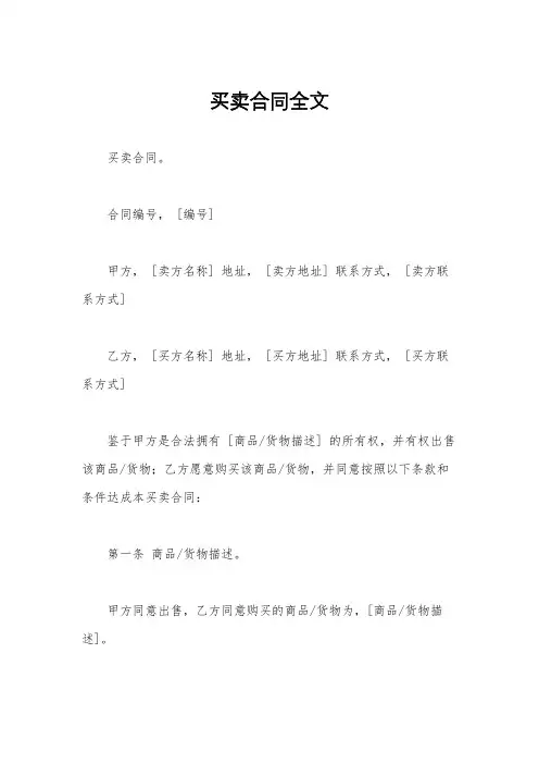买卖合同全文