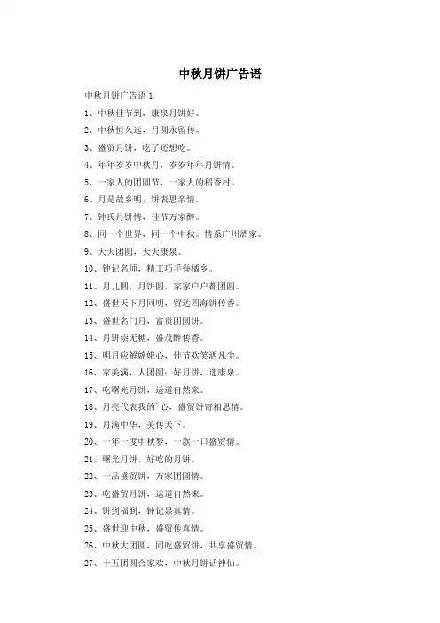 中秋月饼广告语