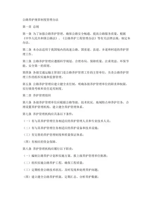 公路养护规章制度管理办法
