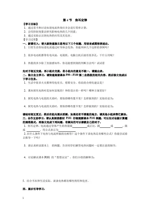 人教版九年级物理下册导学案-焦耳定律