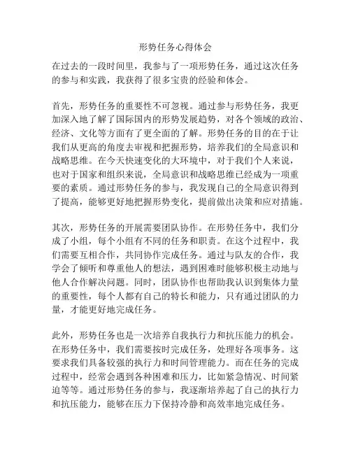 形势任务心得体会