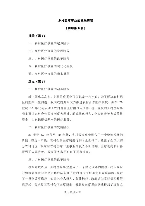 乡村医疗事业的发展历程