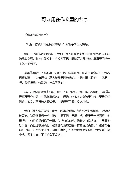可以用在作文里的名字