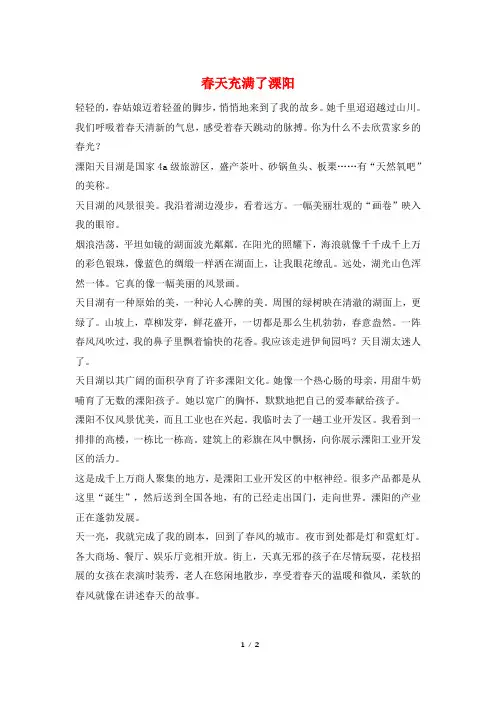 春天充满了溧阳