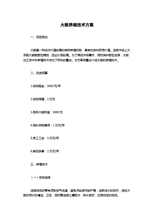 大鲵养殖技术方案