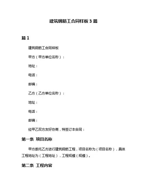 建筑钢筋工合同样板3篇