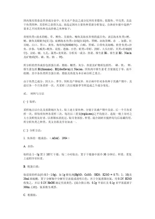 主要鱼类营养成份