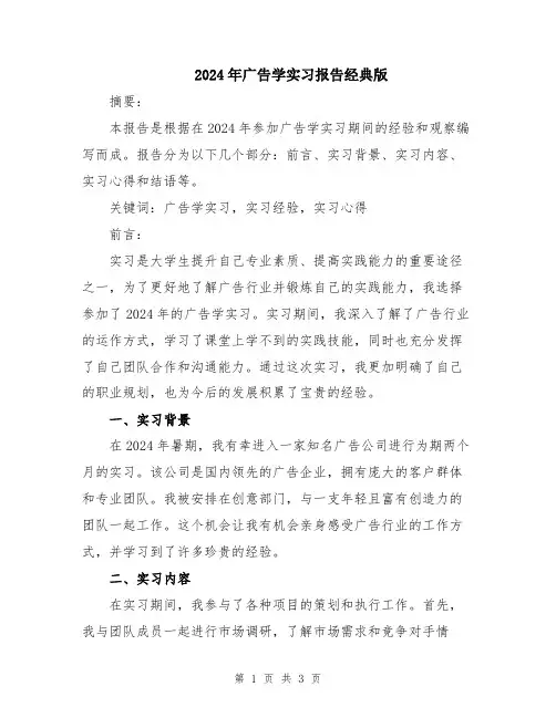 2024年广告学实习报告经典版
