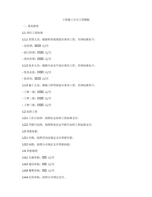 工程施工公司工资模板