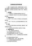 主要耗能设备管理制度
