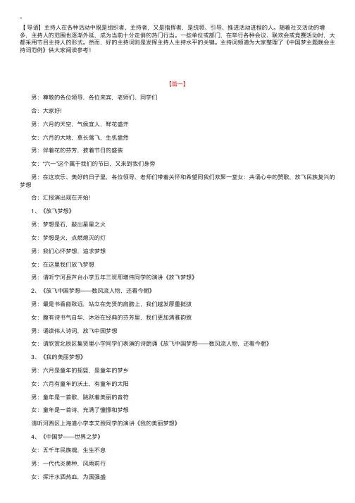 中国梦主题晚会主持词范例