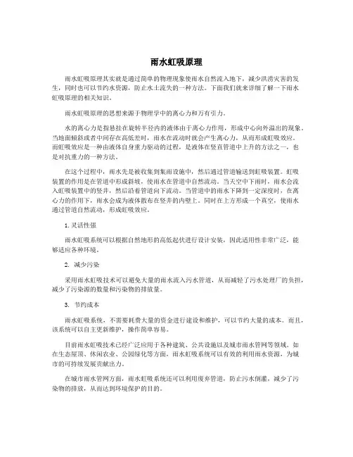 雨水虹吸原理
