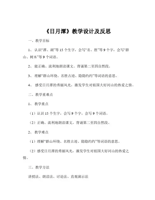 《日月潭》教学设计及反思