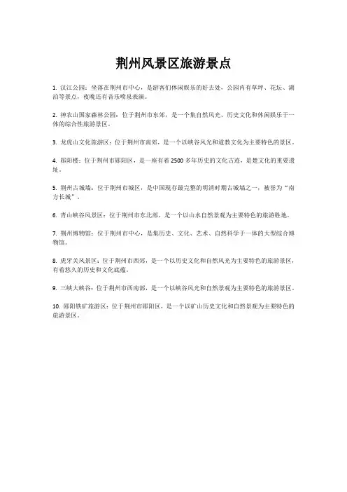 荆州风景区旅游景点