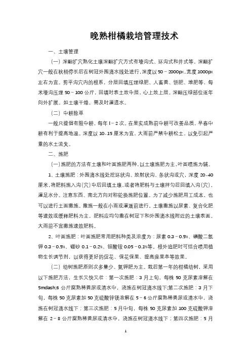 晚熟柑橘栽培管理技术
