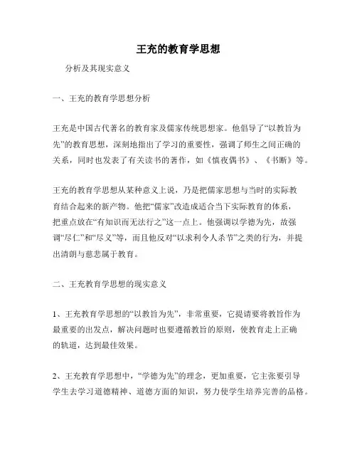 王充的教育学思想