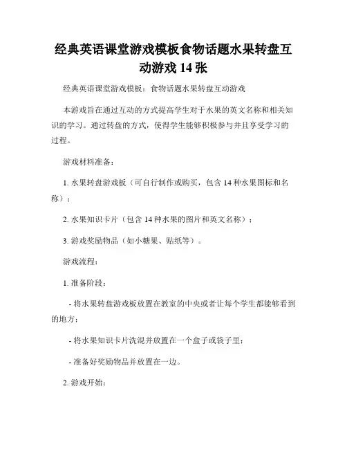 经典英语课堂游戏模板食物话题水果转盘互动游戏14张