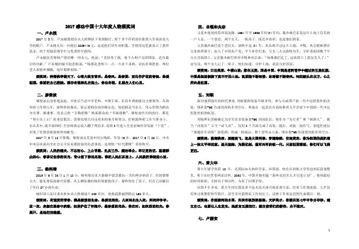 2017年感动中国人物颁奖词