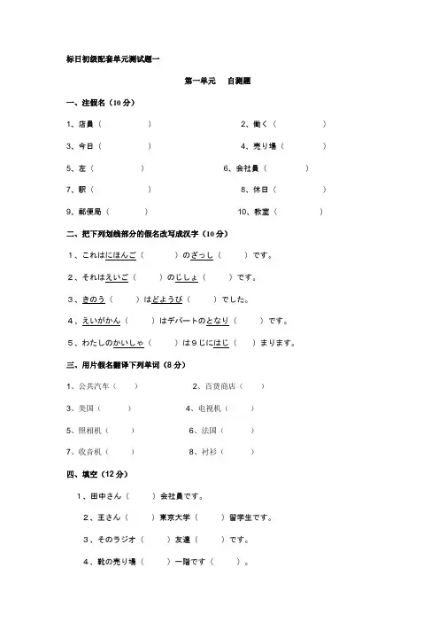 标日初级配套单元测试题