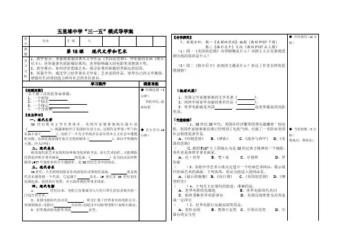 人教版初中历史九年级下册《第18课 现代文学和美术》优质课教学设计_5