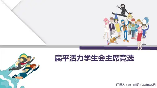大学生干部竞选PPT (12)
