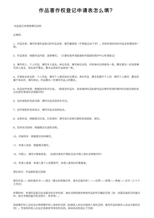 作品著作权登记申请表怎么填？