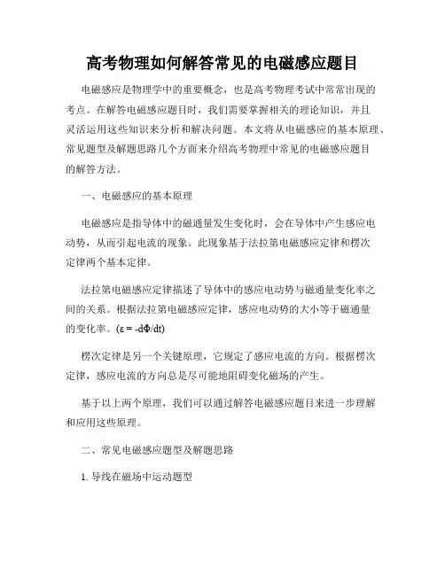 高考物理如何解答常见的电磁感应题目