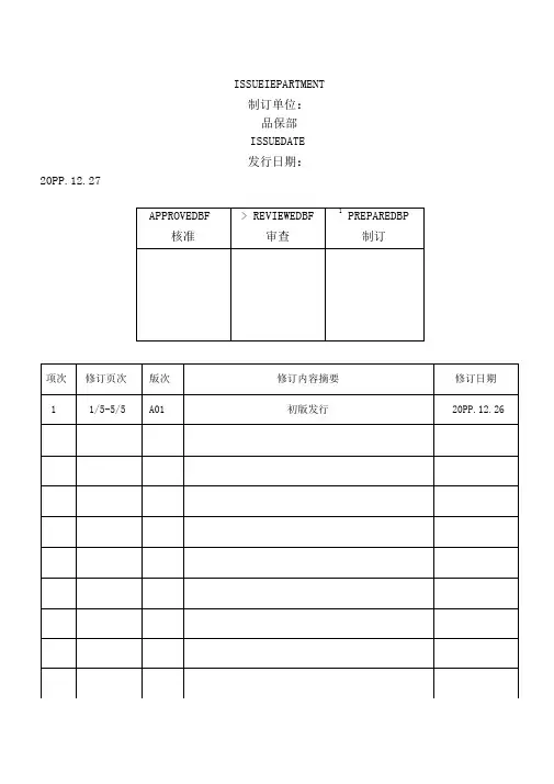 标签-贴纸类材料检验标准