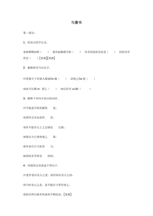 《与妻书》同步练习
