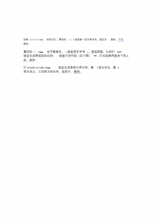 《我的世界》世界预设方案代码解析精品