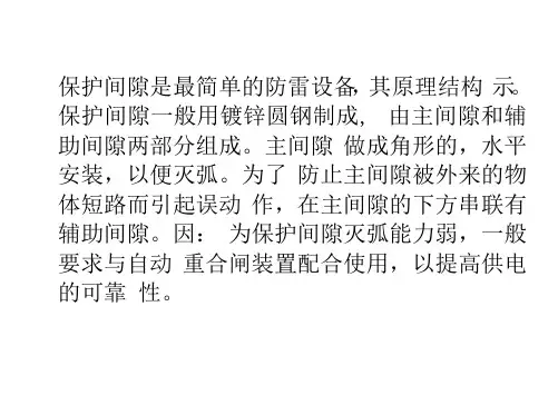 民熔避雷器结构及原理资料_3