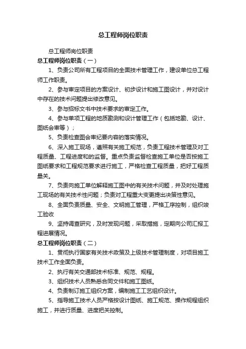 总工程师岗位职责